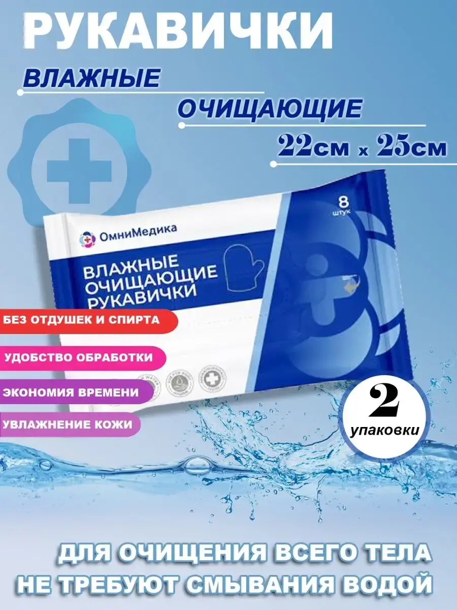 Waterless Cleansing Body Mitts 22x25 cm 16 Pack