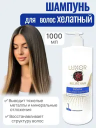 LUXOR Professional Chelating Deep-Cleansing Shampoo, 1000 ml #1
