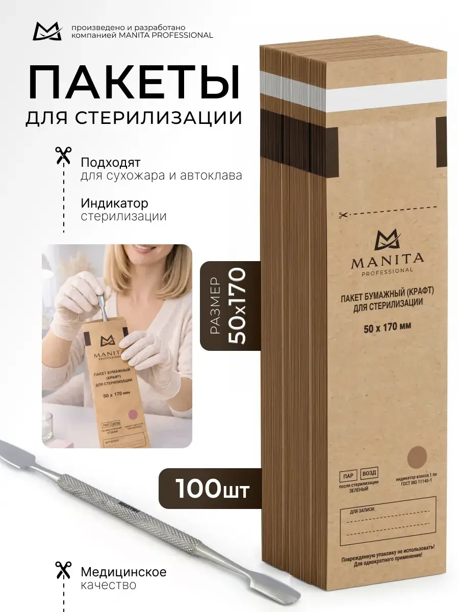 MANITA PROFESSIONAL Kraft Sterilization Pouches 75x150 mm 170 mm, 100 Count