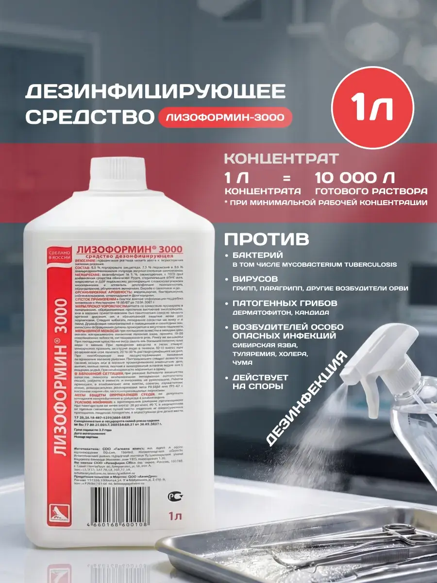 LizoforMin 3000 Concentrated Disinfectant, Liquid, 1 L
