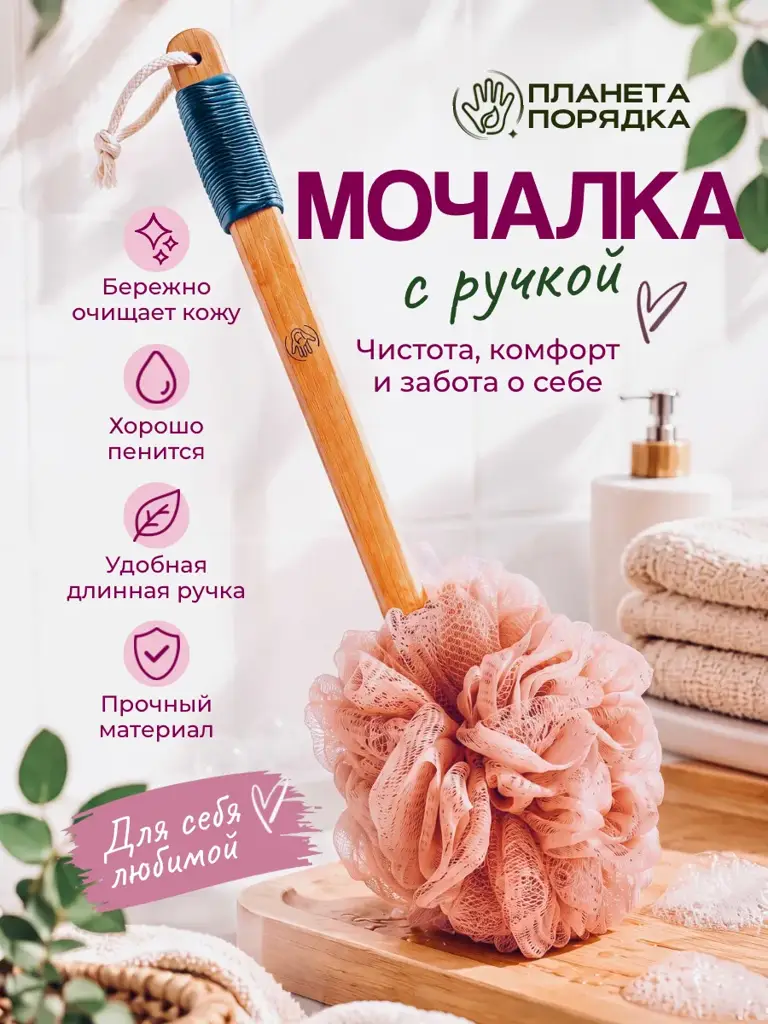Planet of Order Long-Handle Shower Loofah #1
