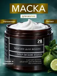 28SENSES Super Nutrition and Shine Hair Mask, 200 ml #1