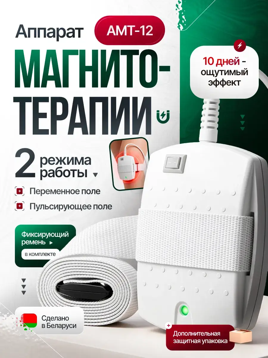 BELVAR AMT-12 Plus Magnetic Therapy Device with Belt