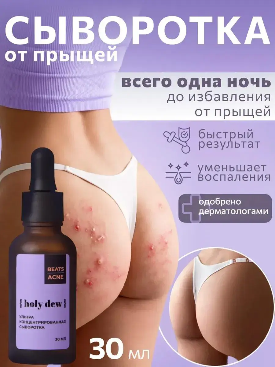 Holy Dew Niacinamide and Acids Face and Body Serum 30 ml