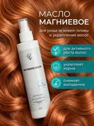 Magnesium Hair Oil Spray 200 ml #1