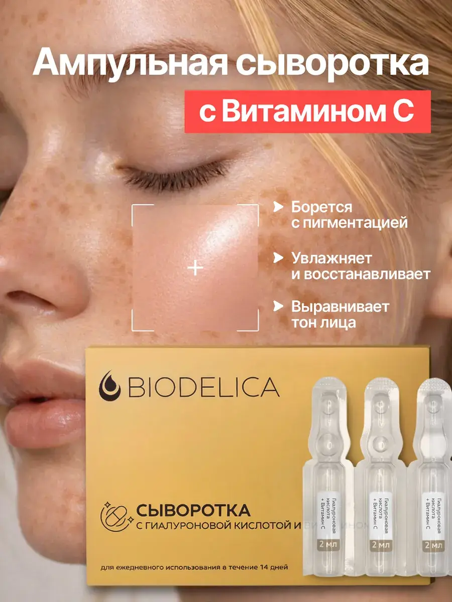 Biodelica Vitamin C Face Serum in Ampoules 28 ml, 1 Pack