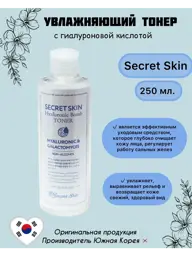 Secret Skin Hyaluronic Bomb Toner, 250 ml #1