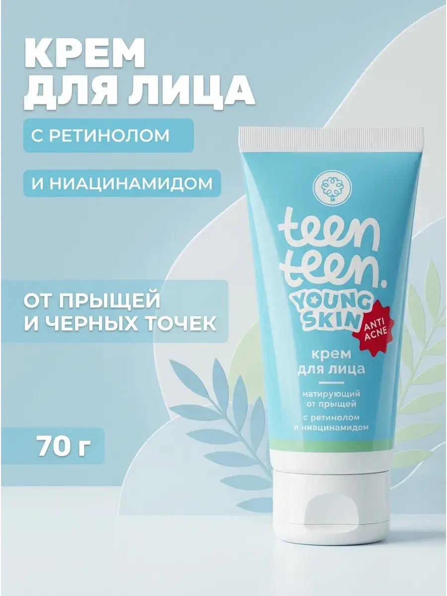 House of Nature TEEN TEEN Mattifying Face Cream with Retinol, 70 g