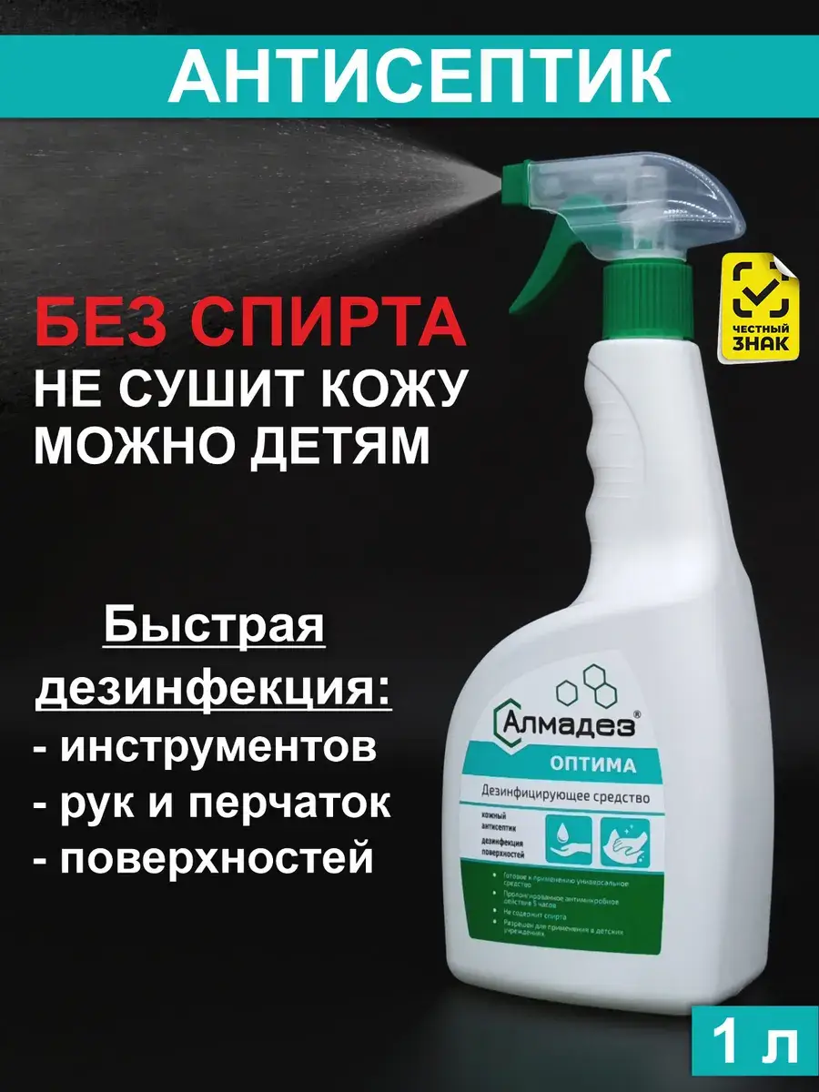 Almadez Optima Hand and Surface Disinfectant Spray 1 L