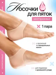 MEDKING Silicone Pedicure Socks for Cracks and Calluses, 1 Pair #1