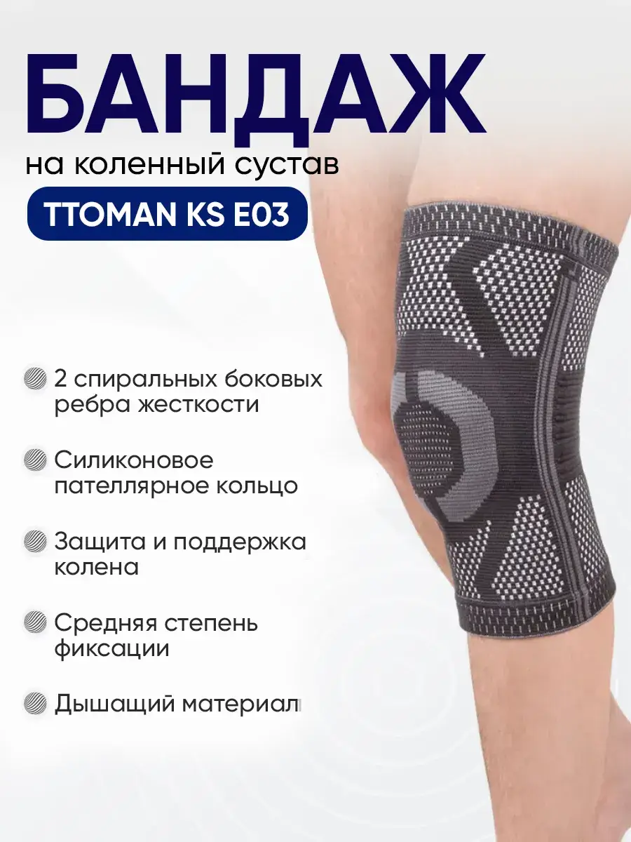Ttoman Elastic Knee Joint Brace KS-E03 Grey