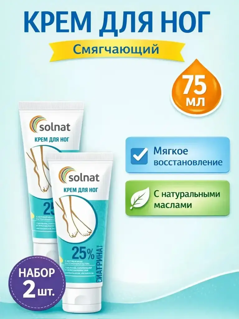 SOLNAT Urea 25% Softening Foot Cream 2 Pack 75 ml #1