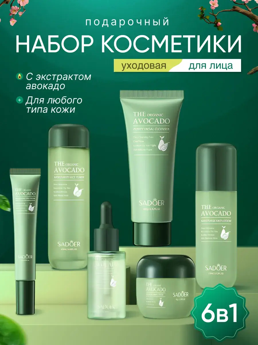Sadoer Avocado Facial Care Set 6-Piece
