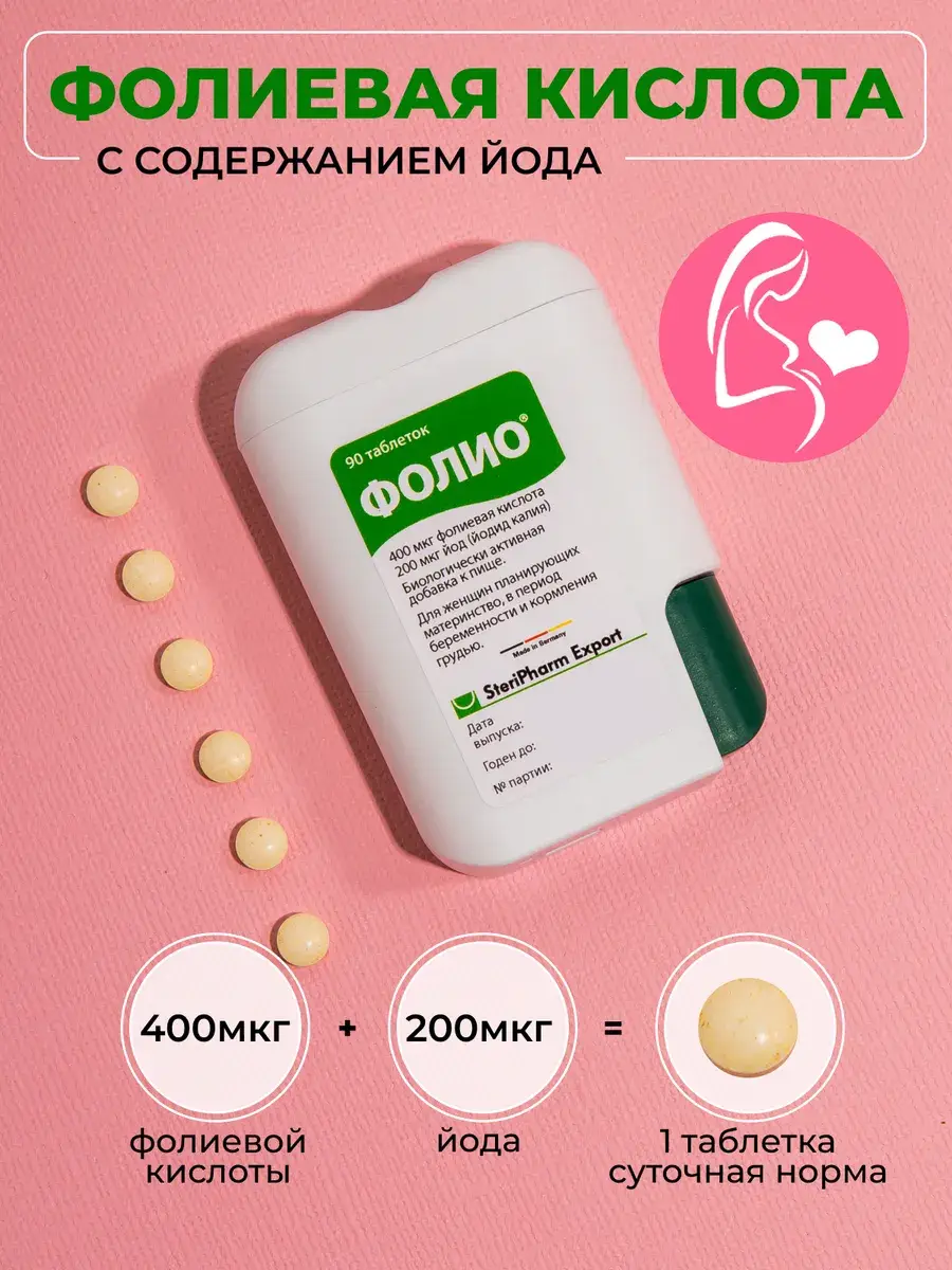 Folio Folic Acid and Iodine 90 Coated Tablets