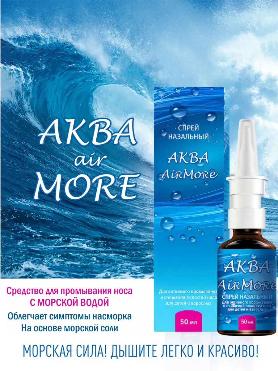 Genel Sea Water Nasal Spray 1 pc