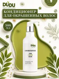 DUDU Organic & Natural Conditioner for Colored Hair Balm #1