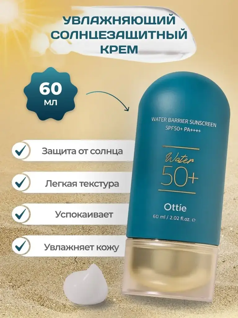 Ottie Water Barrier Sunscreen SPF50+PA++++ Cream #1