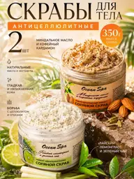 Ocean Spa Body Salt Scrub Set with Oils 2 x 350 g #1