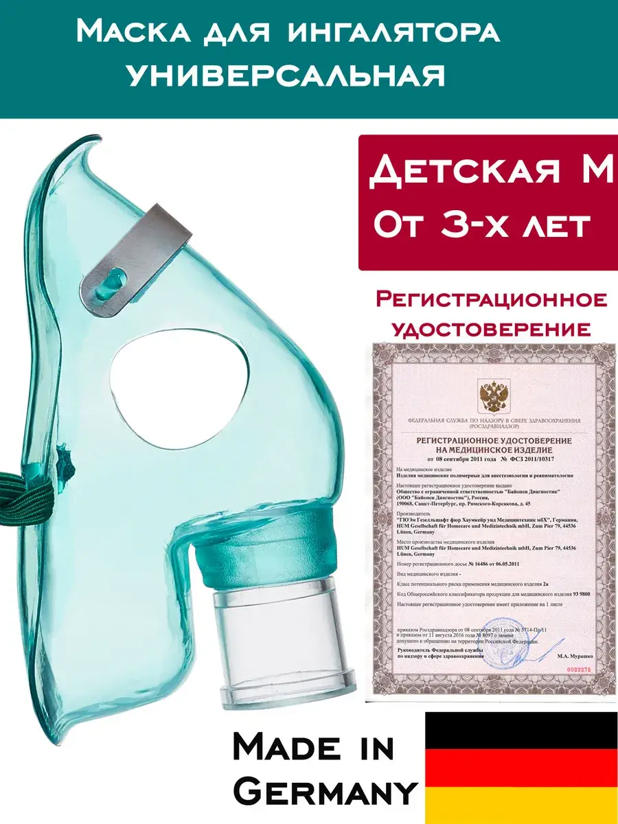 MediStern Children's Size M Universal Inhaler Mask