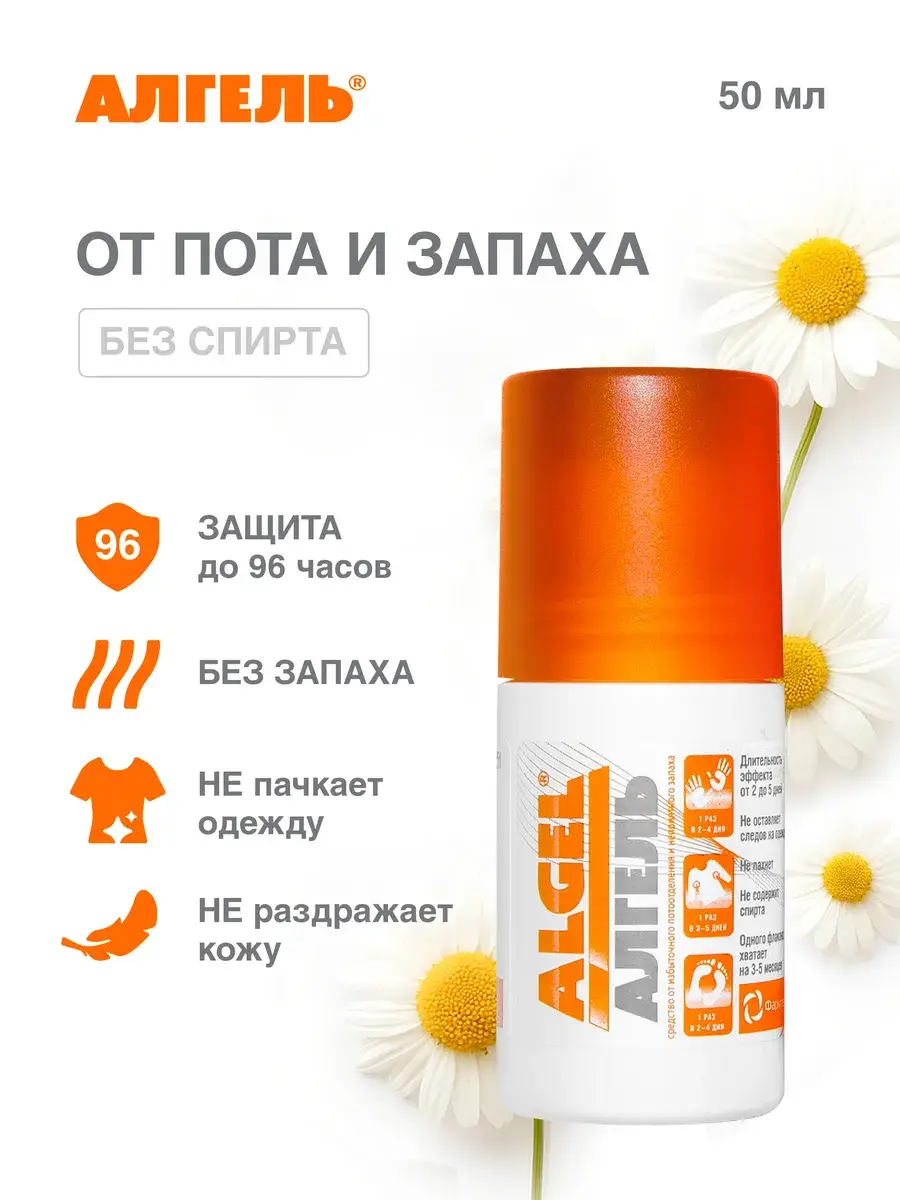 Algel Roll-on Antiperspirant 50 ml