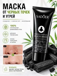 SADOER Deep-Cleansing Peel-Off Mask, 60 ml #1