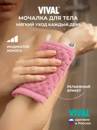 VIVAL Textured Shower Sponge with Wear Indicator, 1 pc #1