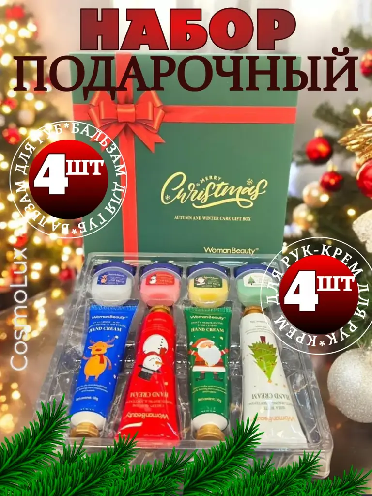 CosmoLux Hand Cream and Lip Balm Gift Set, 8 Pieces #1