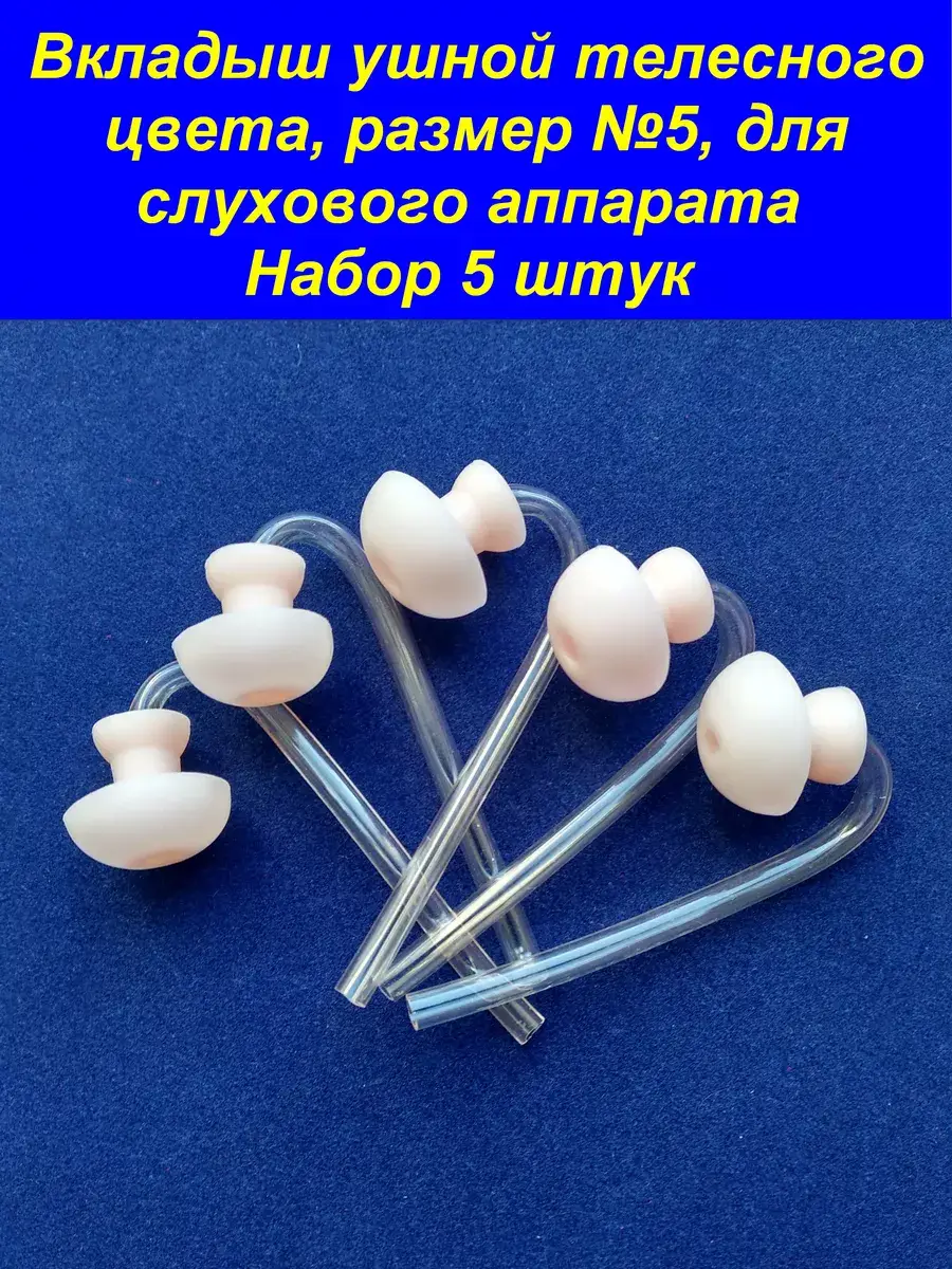 Overview These are behind-the-ear hearing aid ear tips, size No.
