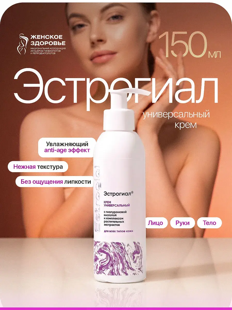 Estrogial Universal Cream with Hyaluronic Acid