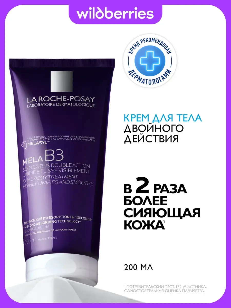 La Roche Posay Mela B3 Body Cream 200 ml