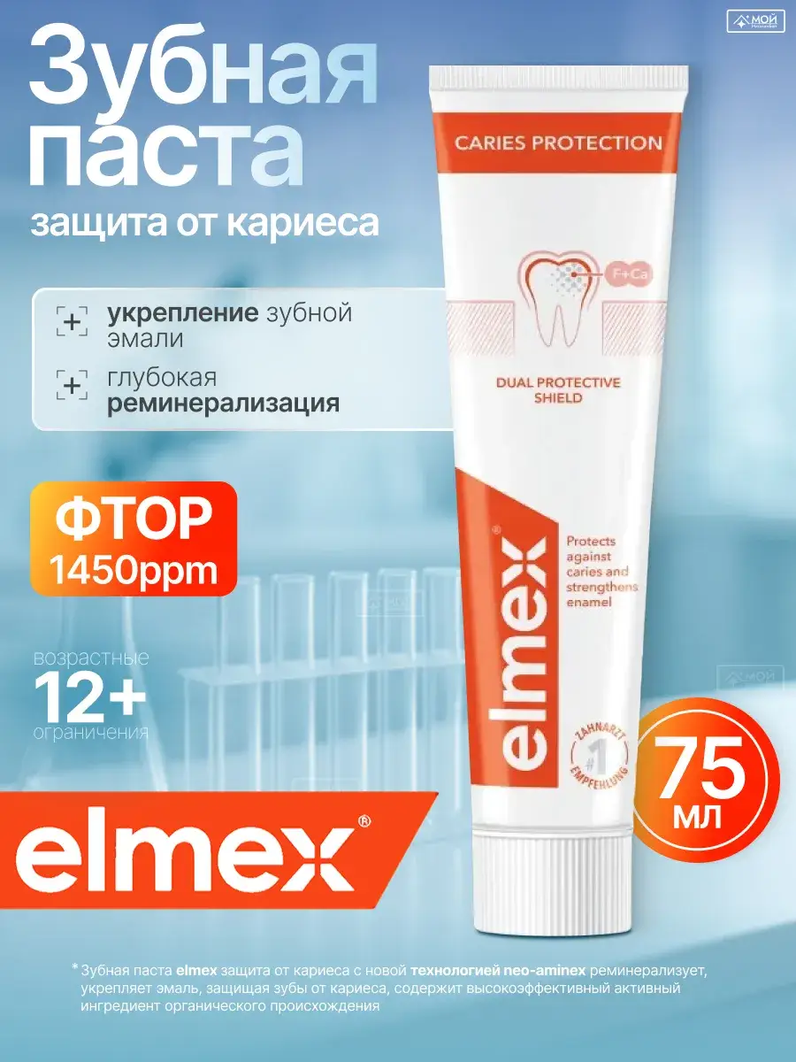 Elmex Caries Protection Toothpaste, 1450 ppm Fluoride, 75 ml