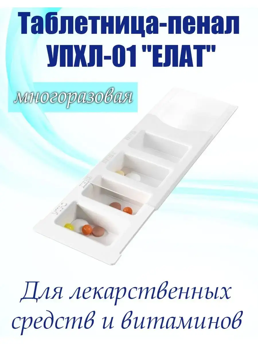 Medtehno Reusable Pill Box Case 160x64x19 mm 1 Pack Tablets 19 mm