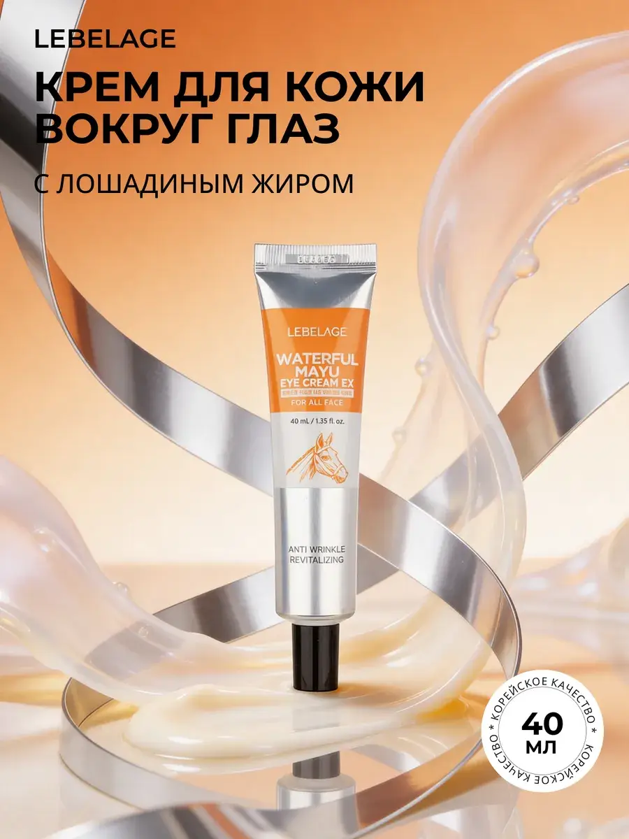 Lebelage Horse Oil Eye Cream 40 ml