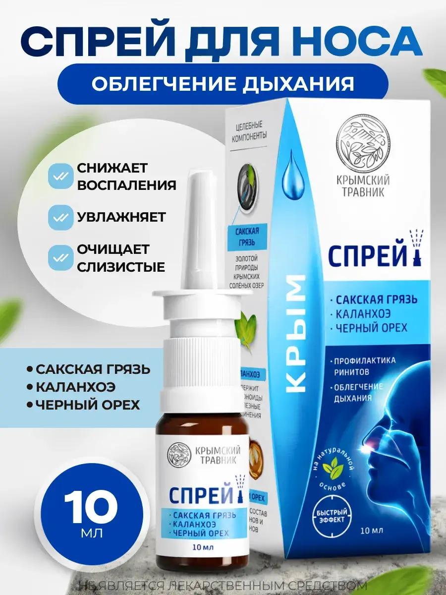 Crimean Herbs Moisturizing Nasal Drops for Congestion, 1 Pack 10 ml