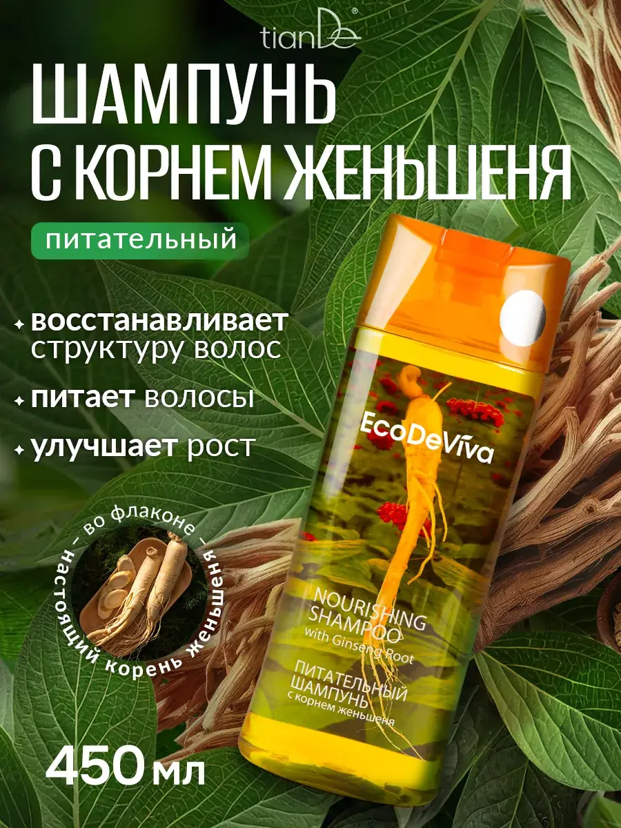 tianDe Ginseng Root Shampoo, 450 ml
