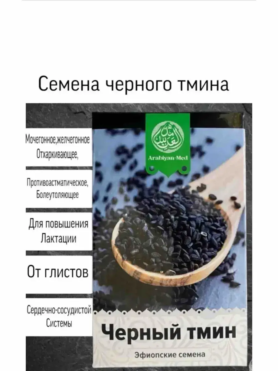Ethiopian Black Cumin Seeds, 100 g, 1 Pack