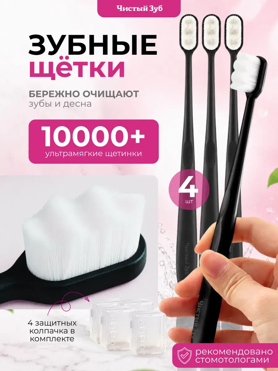 Chisty Zub Ultra-Soft Toothbrush Set, 4 Pack, Charcoal Black