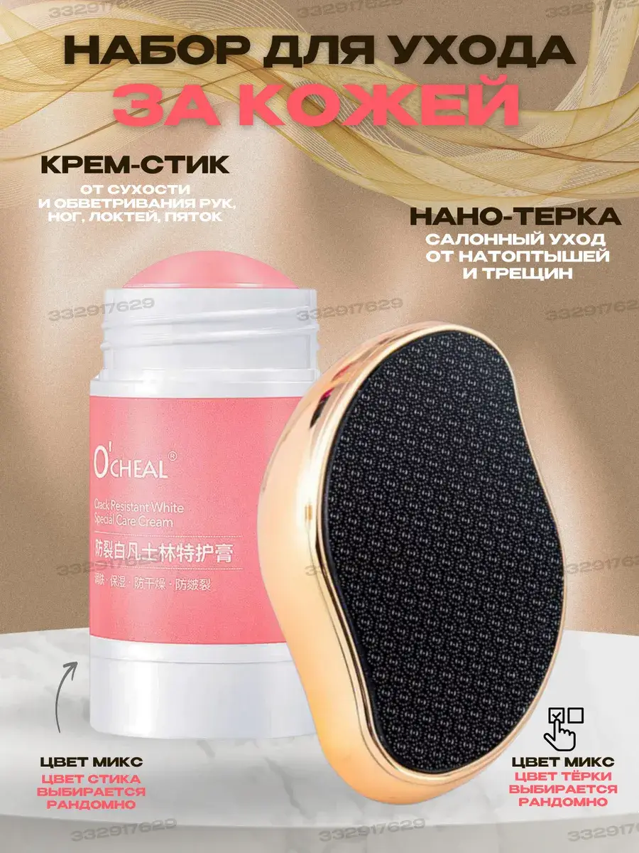 Heel Care Kit with Nano File and Cream Stick