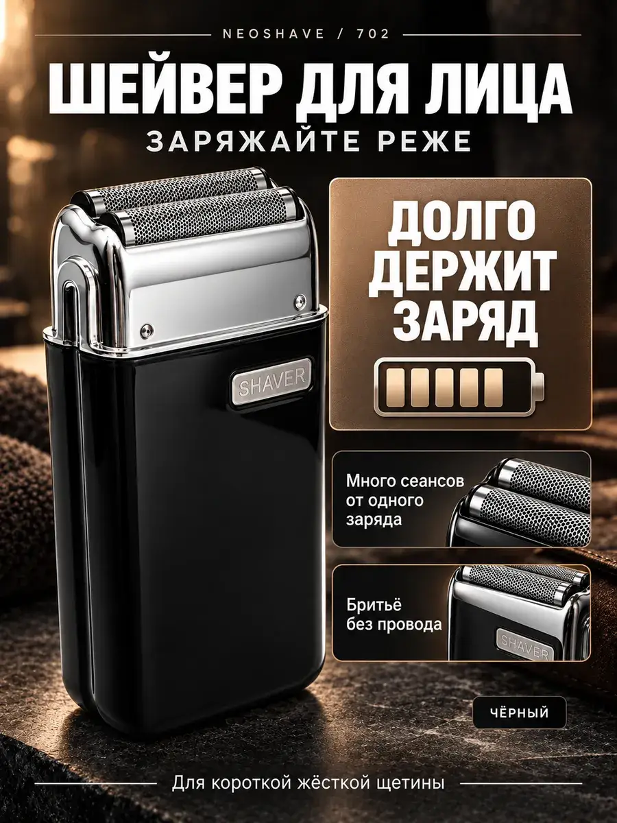 NeoShave 007 Electric Foil Shaver, Cordless, 0-2mm, Black