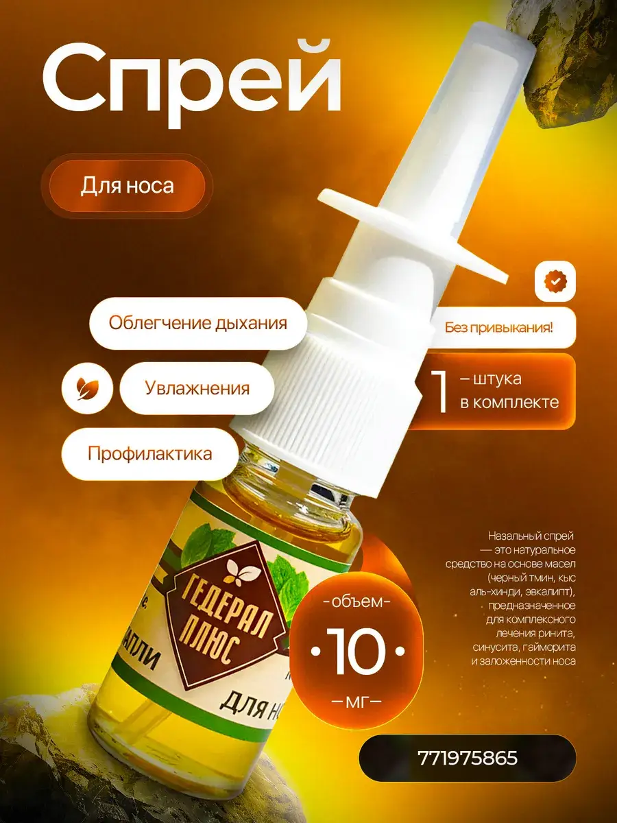 Hederal Plus Natural Drops 10 ml 1 Pack