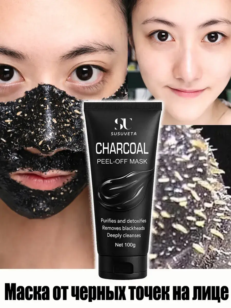 Pore Tightening Blackhead Removal Mask with Bamboo Charcoal, 100 ml