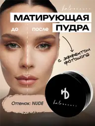 HA LO BEAUTY Loose Face Powder, Nude or Pink, 1 Piece #1