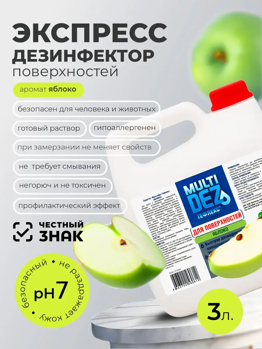 MultiDez Teflex Disinfecting Surface Cleaner Apple 3 Liters