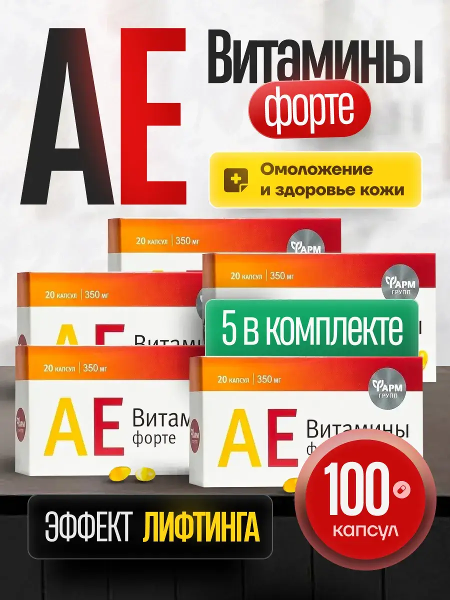 PharmGroup Aevit Capsules 100 Count