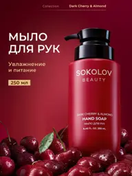 SOKOLOV Dark Cherry & Almond Liquid Hand Soap, 250 ml #1