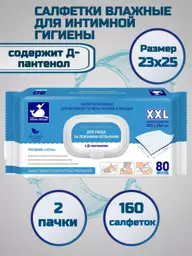 Intimate Hygiene Wet Wipes with Kalanchoe, 160 Wipes 80 Count #1