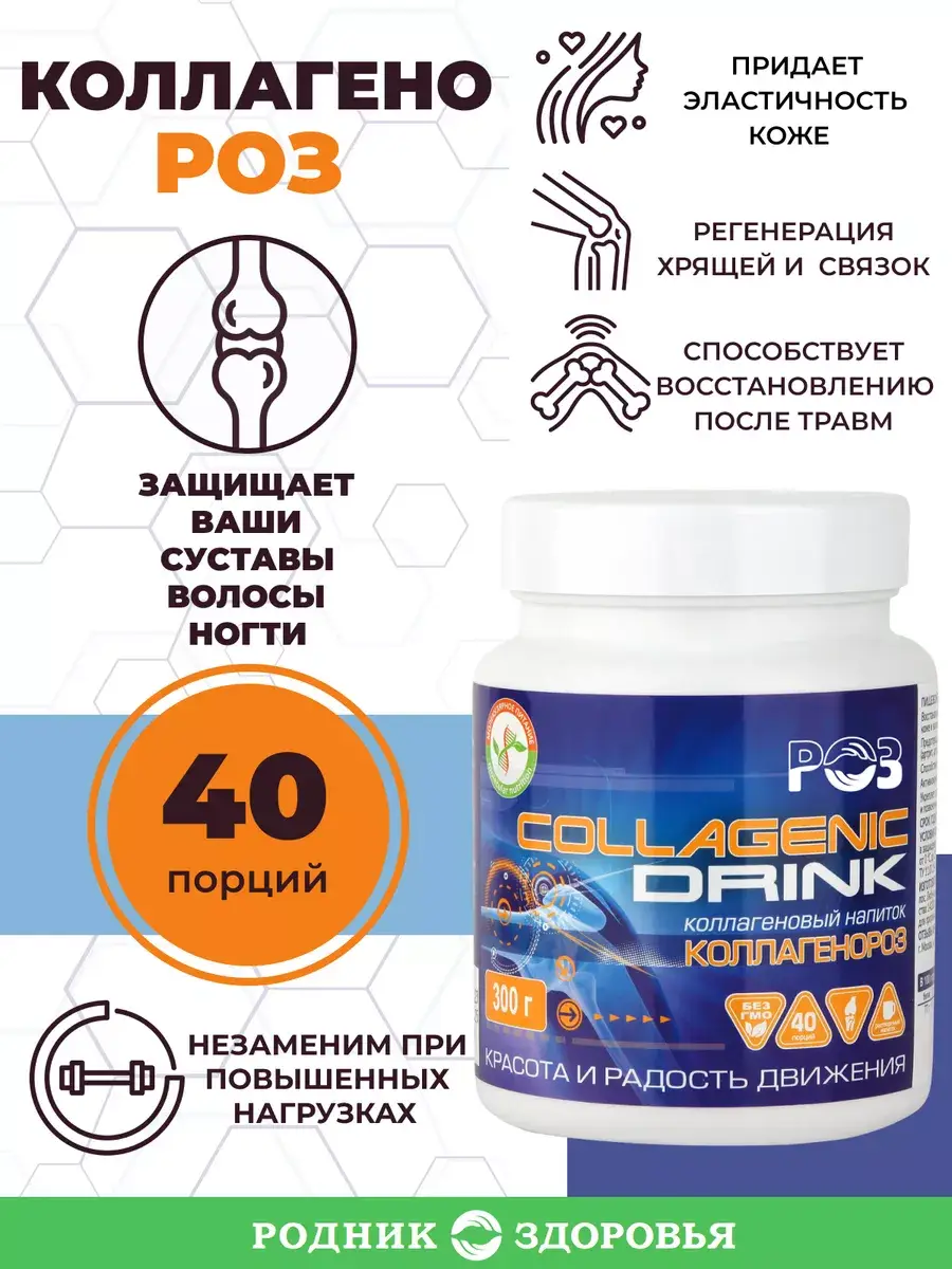 CollagenOROZ Collagen Concentrate for Joints and Bones, 360 kcal, 2-Year Shelf Life