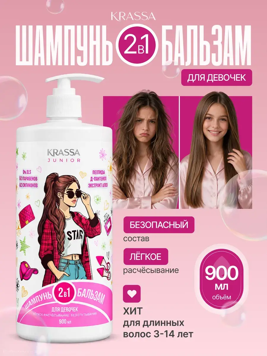 KRASSA Junior 2-in-1 Shampoo & Conditioner for Girls, 900 ml