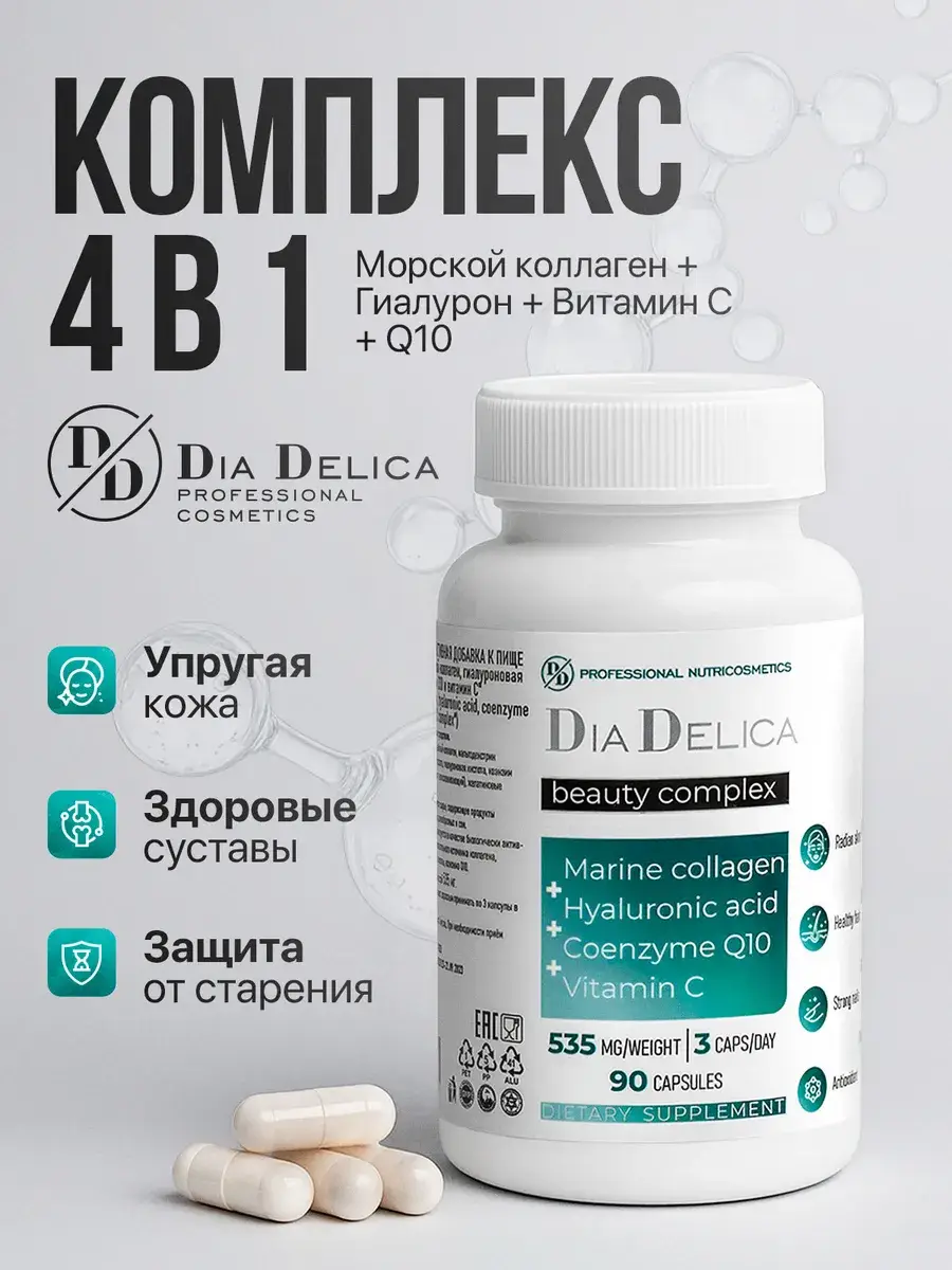 Dia Delica Marine Collagen Hyaluronic Acid CoQ10 Vitamin C Capsules 90 Pack