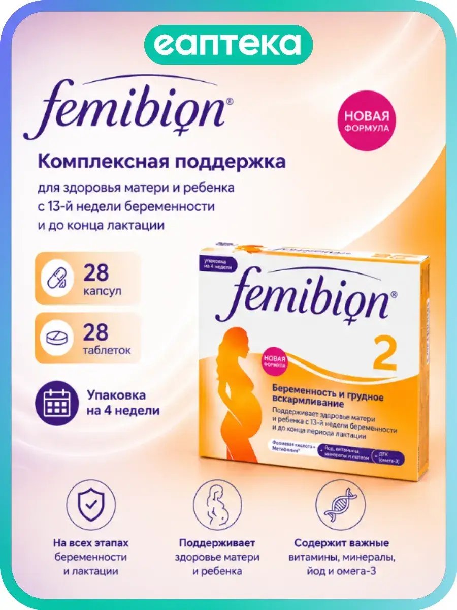 Femibion 2 Tablets and Capsules 56 Pack 28 Count